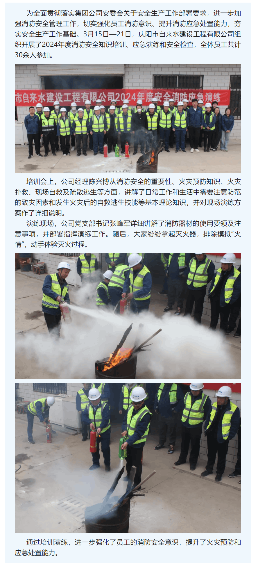 筑牢安全線 防患于未“燃”——慶陽市自來水建設(shè)工程有限公司開展2024年度消防安全知識培訓(xùn)暨應(yīng)急演練.png