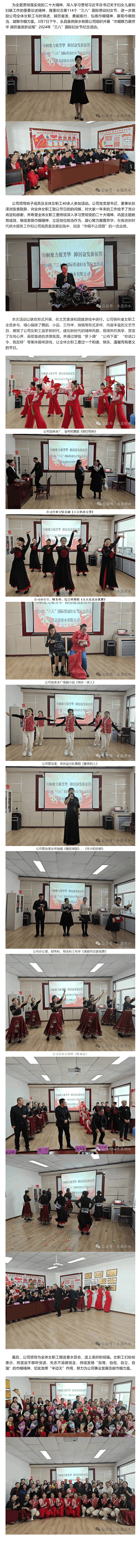 【巾幗聚力展芳華 踔厲奮發新征程】縣供排水公司開展2024年“三八”國際婦女節紀念活動.png 【巾幗聚力展芳華 踔厲奮發新征程】縣供排水公司開展2024年“三八”國際婦女節紀念活動.png