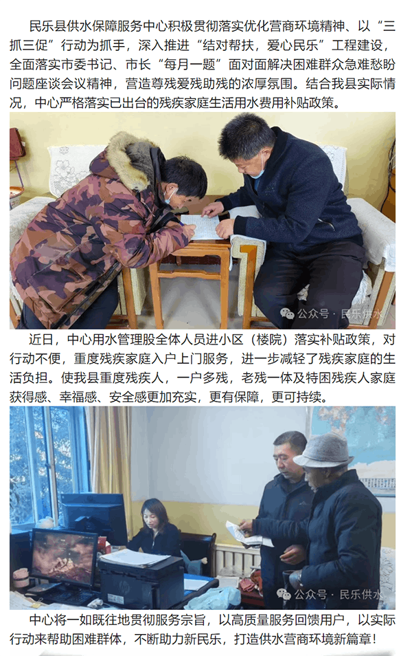 民樂縣供水保障服務中心：殘疾群體免水費 惠民服務為民生.png