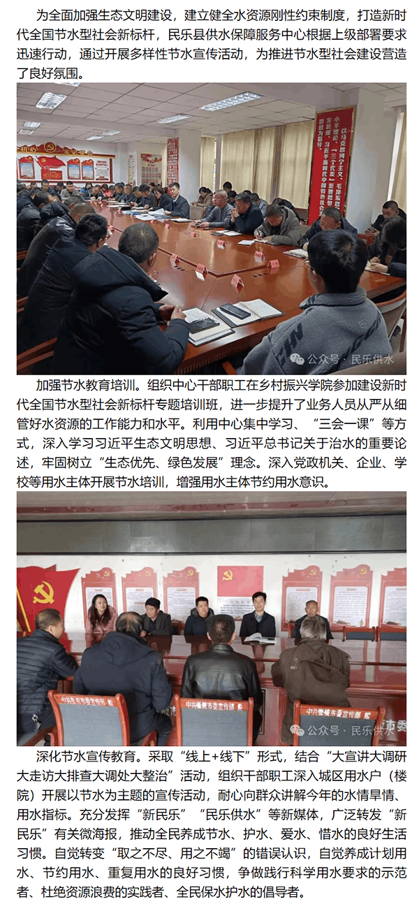 建設節水型社會 民樂縣供水保障服務中心在行動.png