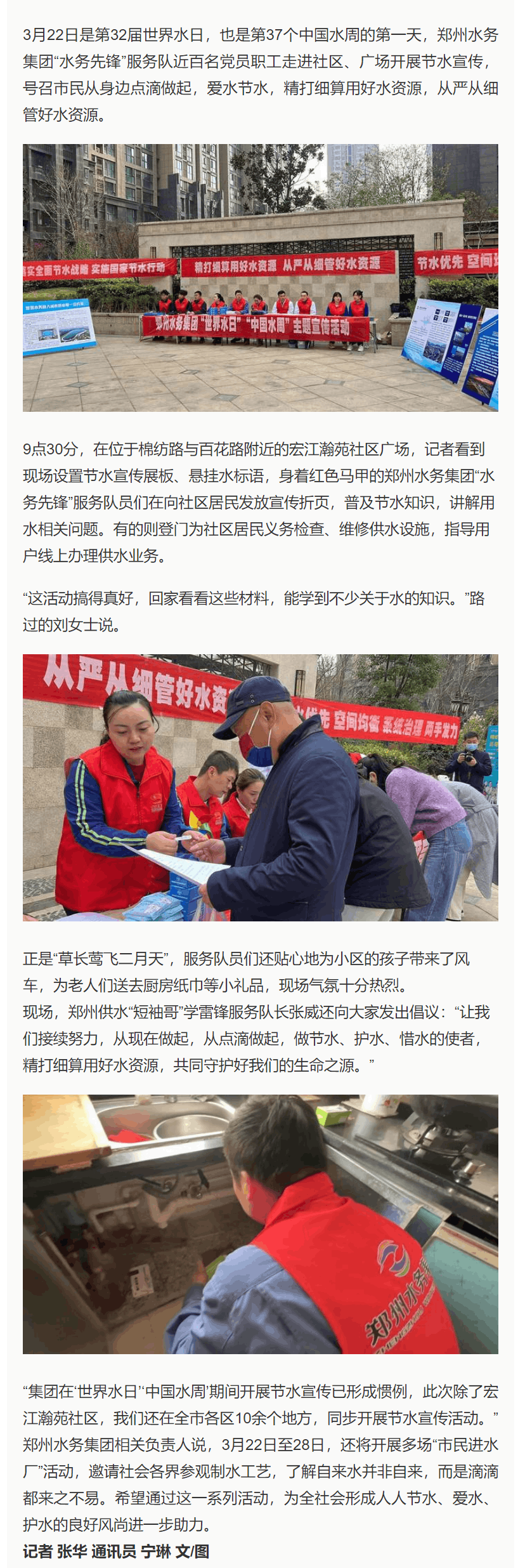 “世界水日”“中國水周” 鄭州供水人在行動(dòng)-鄭州日報(bào)-鄭州日報(bào)客戶端官方網(wǎng)站.png