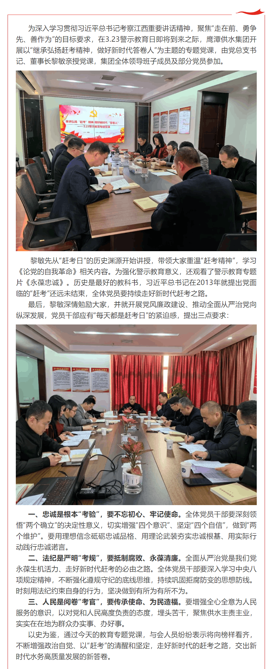 弘揚(yáng)“趕考”精神 做新時(shí)代“答卷人”——鷹潭供水集團(tuán)開展警示教育專題黨課.png 弘揚(yáng)“趕考”精神 做新時(shí)代“答卷人”——鷹潭供水集團(tuán)開展警示教育專題黨課.png