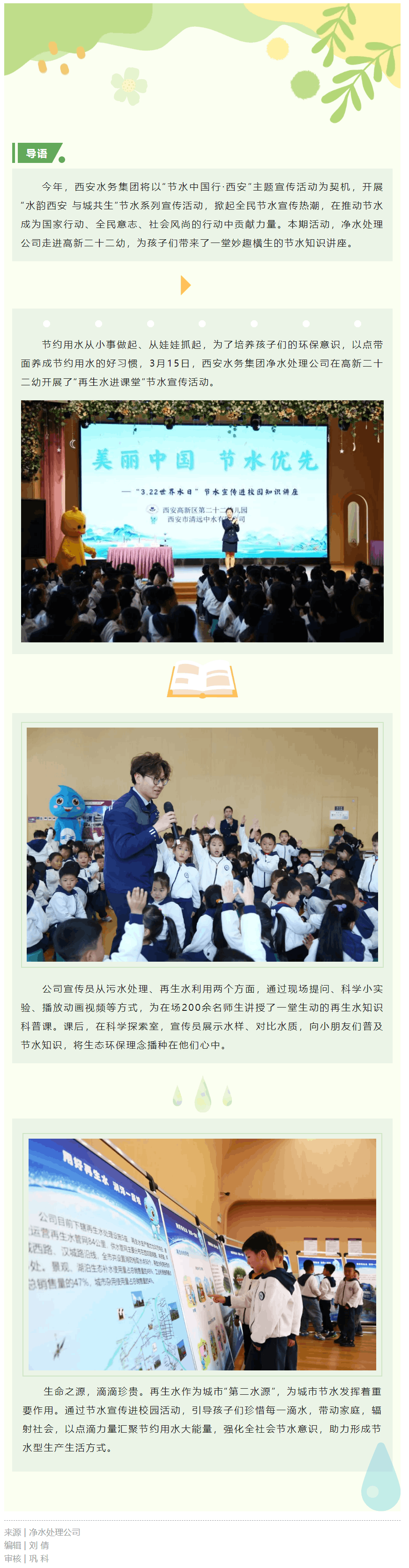 節水宣傳 _ 再生水進課堂 節水理念入童心.png