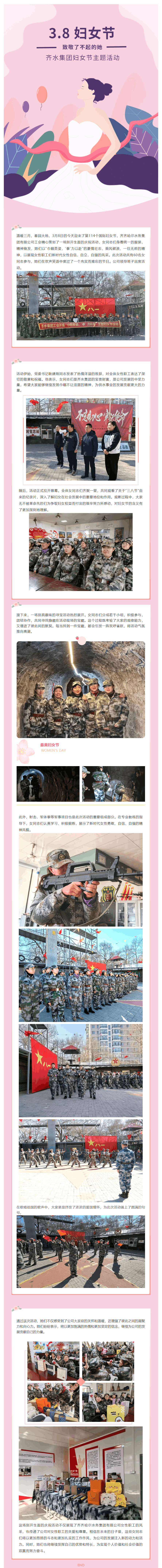 齊水集團婦女節主題活動.png 齊水集團婦女節主題活動.png