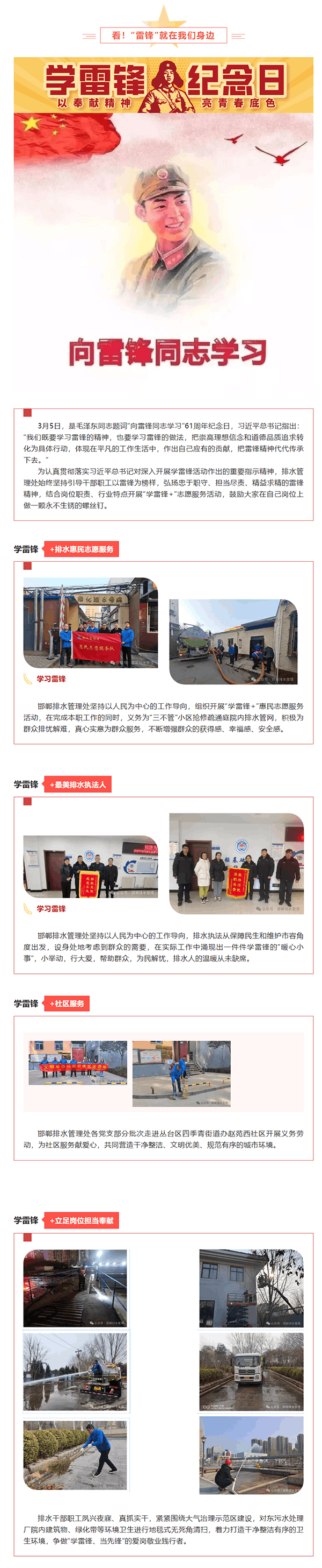 【學(xué)習(xí)雷鋒】_看!“雷鋒”就在我們身邊.png 【學(xué)習(xí)雷鋒】_看!“雷鋒”就在我們身邊.png