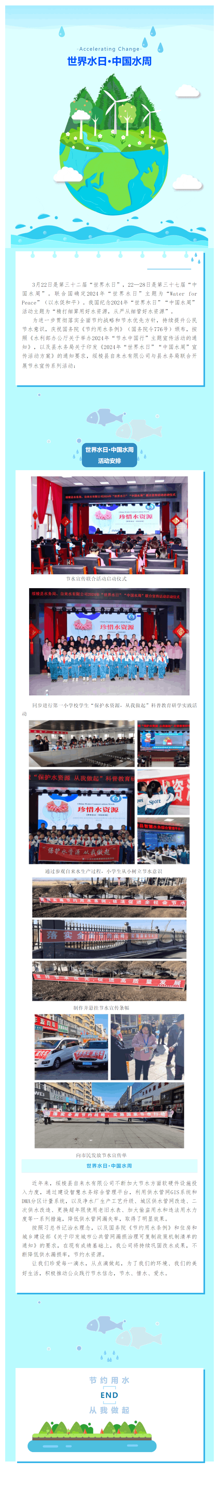 綏棱縣自來水有限公司開展節(jié)水宣傳系列活動(dòng).png