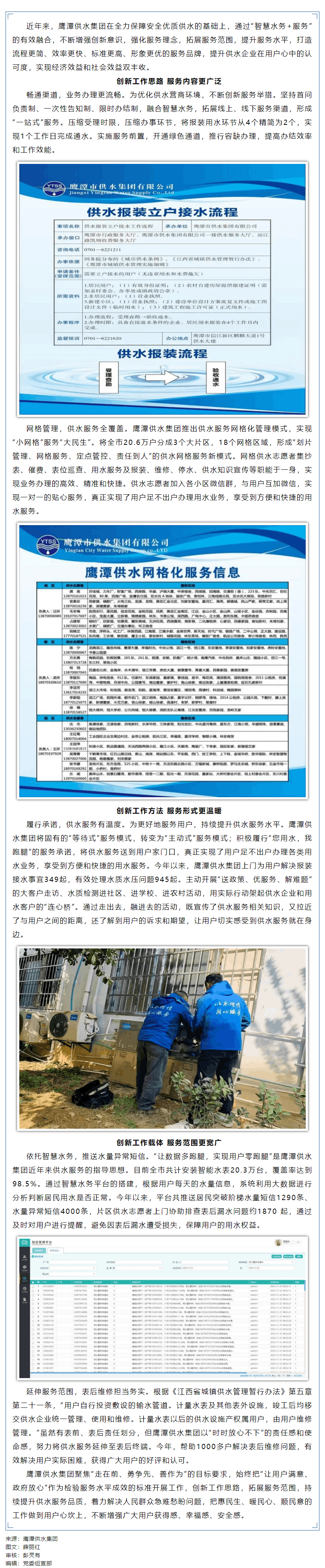 鷹潭供水集團:服務創新促發展 數智賦能惠民生.png 鷹潭供水集團:服務創新促發展 數智賦能惠民生.png