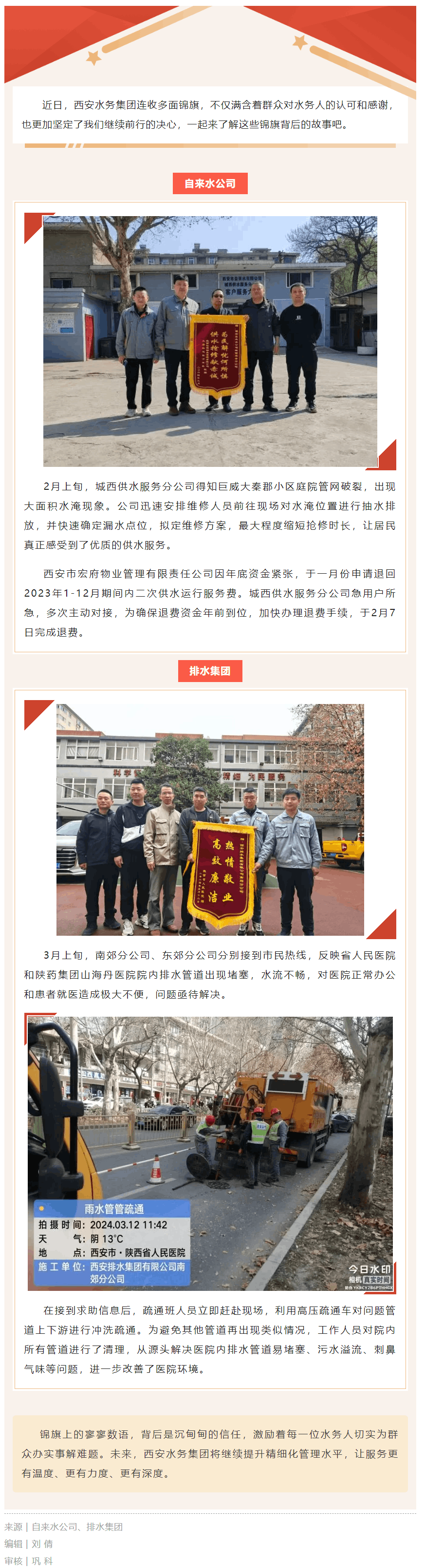 連收四面錦旗！西安水務人收獲“多倍”認可！.png