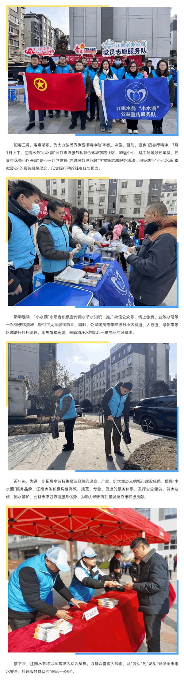 暖心三月學(xué)雷鋒 志愿服務(wù)進(jìn)行時丨江南水務(wù)開展學(xué)雷鋒志愿服務(wù)活動.png 暖心三月學(xué)雷鋒 志愿服務(wù)進(jìn)行時丨江南水務(wù)開展學(xué)雷鋒志愿服務(wù)活動.png