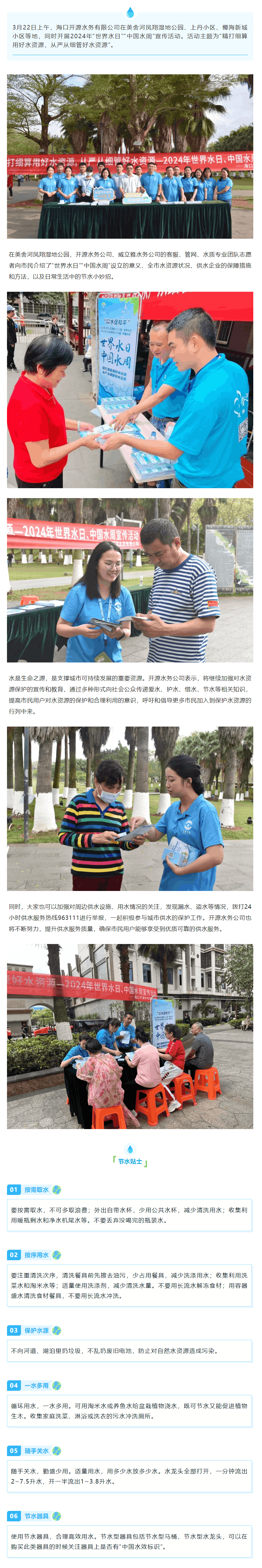 海口開源水務開展“世界水日”“中國水周”主題宣傳活動.png