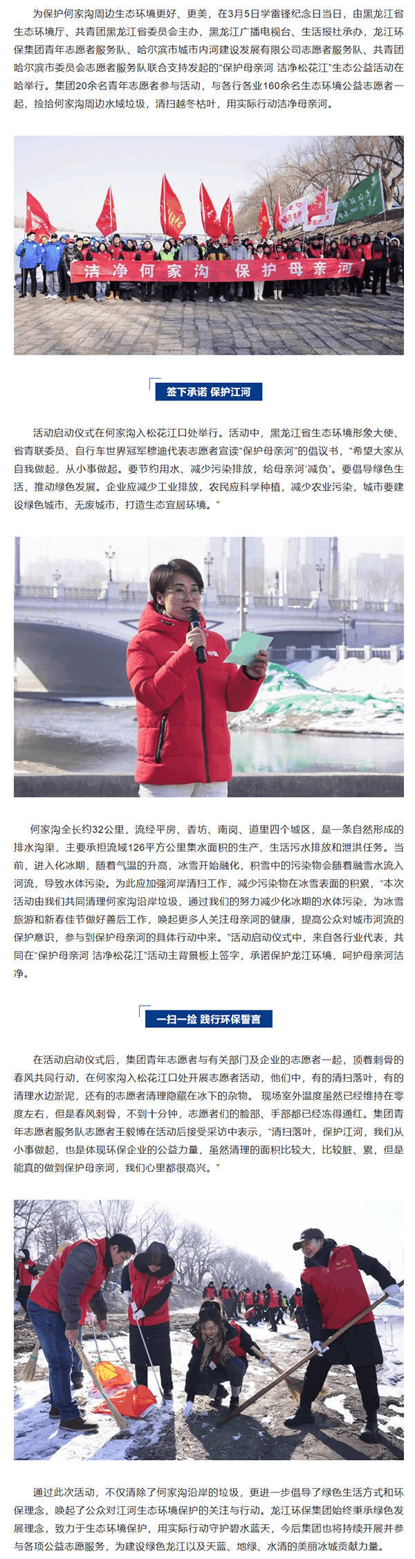 “保護母親河 潔凈松花江”龍江環保集團青年志愿者參加雷鋒日生態公益行活動.png