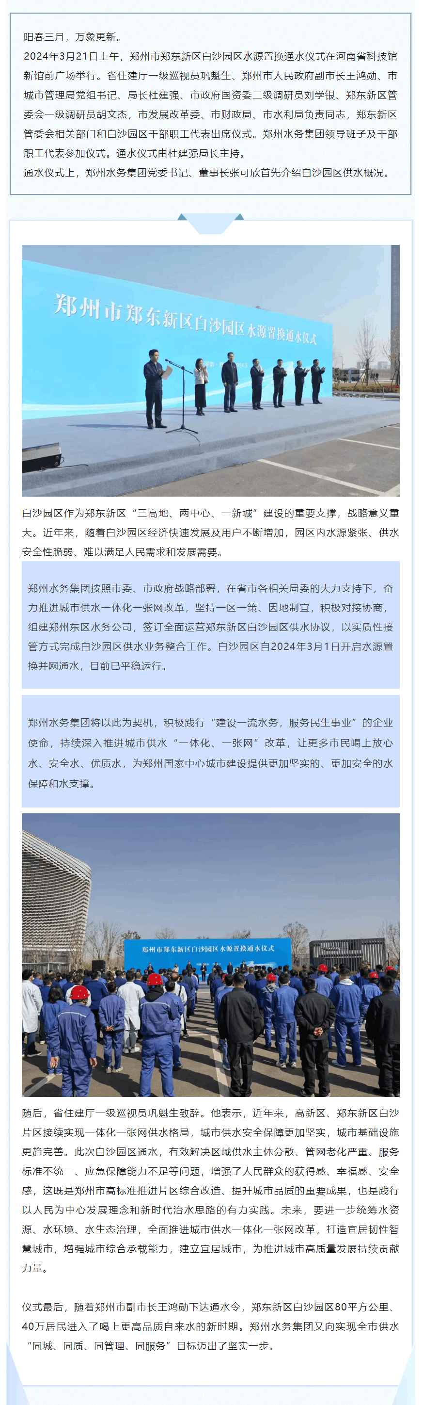 春光作序啟新程 踔厲奮發向未來——鄭東新區白沙園區正式完成水源置換.png