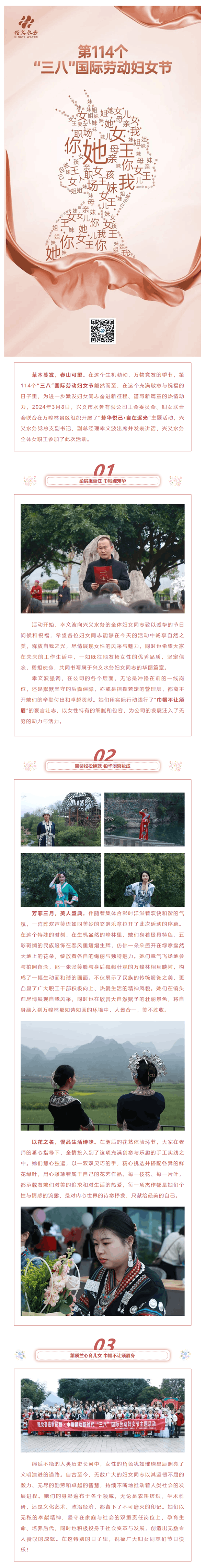 會員動態 _ 跟黨奮進新征程·巾幗建功新時代——興義水務開展第114個“三八”國際勞動婦女節活動.png