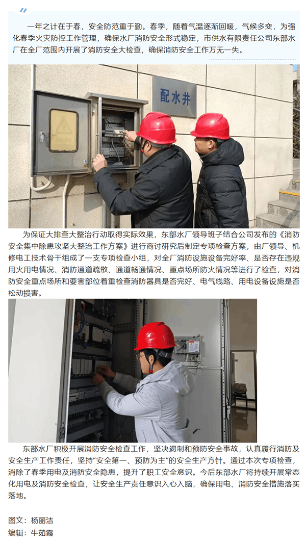 【安全生產】東部水廠開展春季消防安全工作大檢查.png 【安全生產】東部水廠開展春季消防安全工作大檢查.png