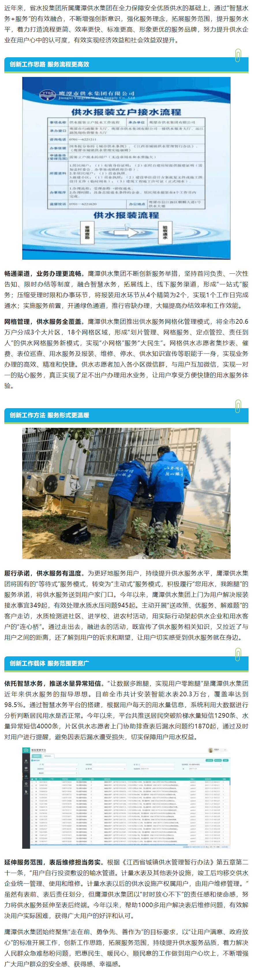 智慧水務(wù)+服務(wù)！省水投集團(tuán)所屬鷹潭供水集團(tuán)讓供水服務(wù)更精細(xì)更智能.png