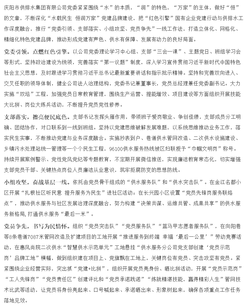 讓“水載民生·恒潤萬家”黨建品牌“亮”起來.png