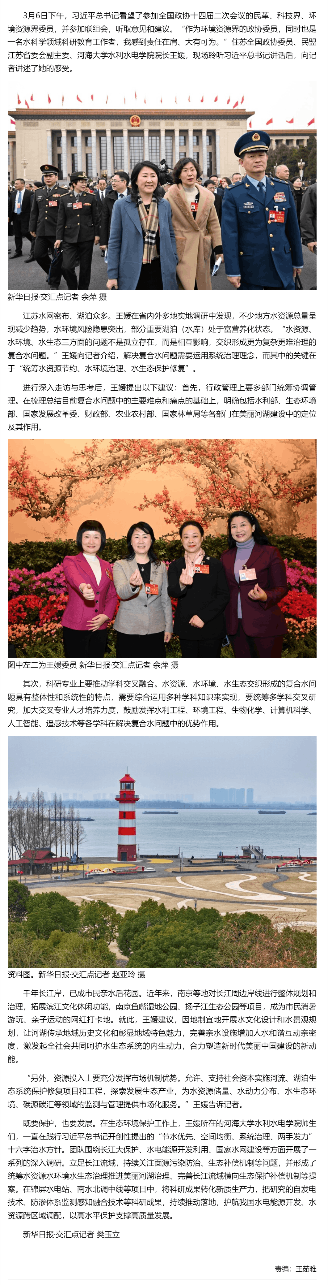 兩會熱點|全國政協委員王媛:系統化治理水資源水環境水生態 為市民提供親水好去處.png 兩會熱點|全國政協委員王媛:系統化治理水資源水環境水生態 為市民提供親水好去處.png