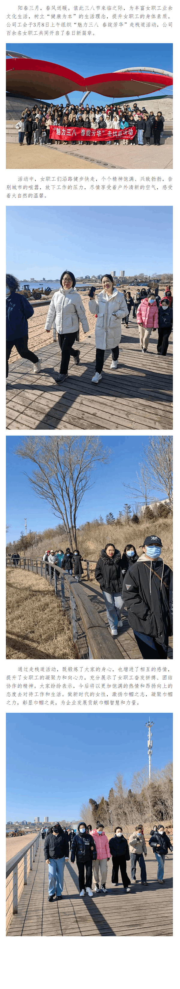 魅力三八走棧道 展現供水巾幗美.png 魅力三八走棧道 展現供水巾幗美.png