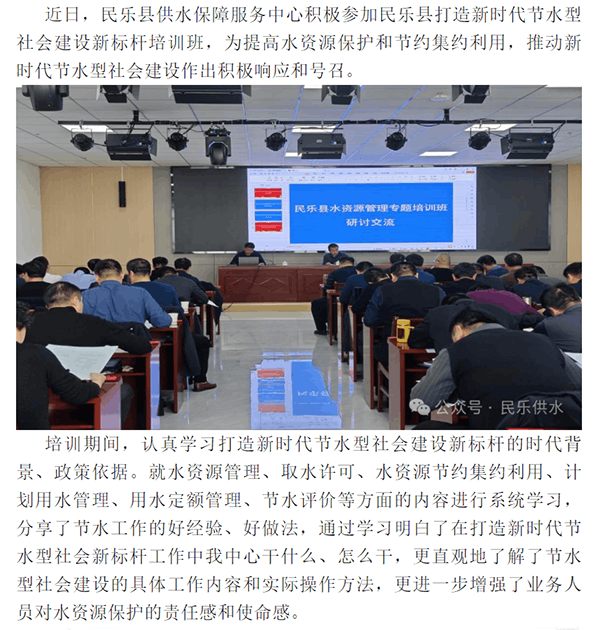 積極響應(yīng)打造新時(shí)代節(jié)水型社會(huì)建設(shè)新標(biāo)桿政策,努力推動(dòng)節(jié)水新征程.png 積極響應(yīng)打造新時(shí)代節(jié)水型社會(huì)建設(shè)新標(biāo)桿政策,努力推動(dòng)節(jié)水新征程.png