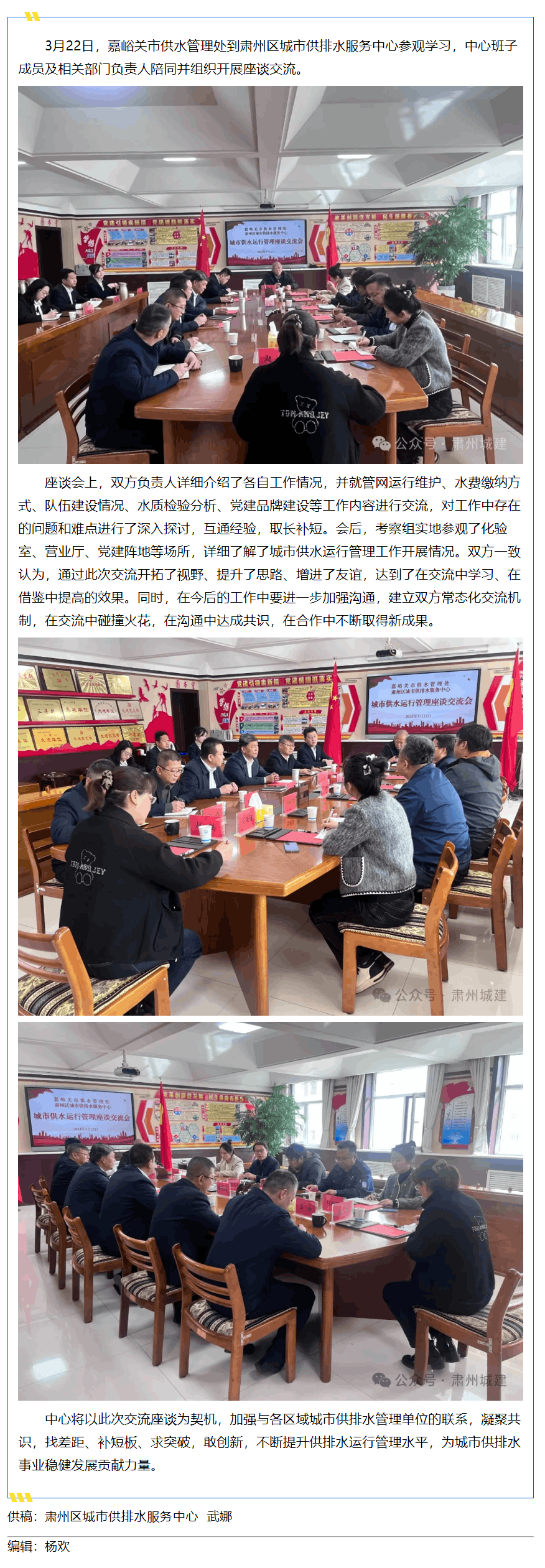 凝聚共識 交流分享 共謀供水事業穩健發展.png