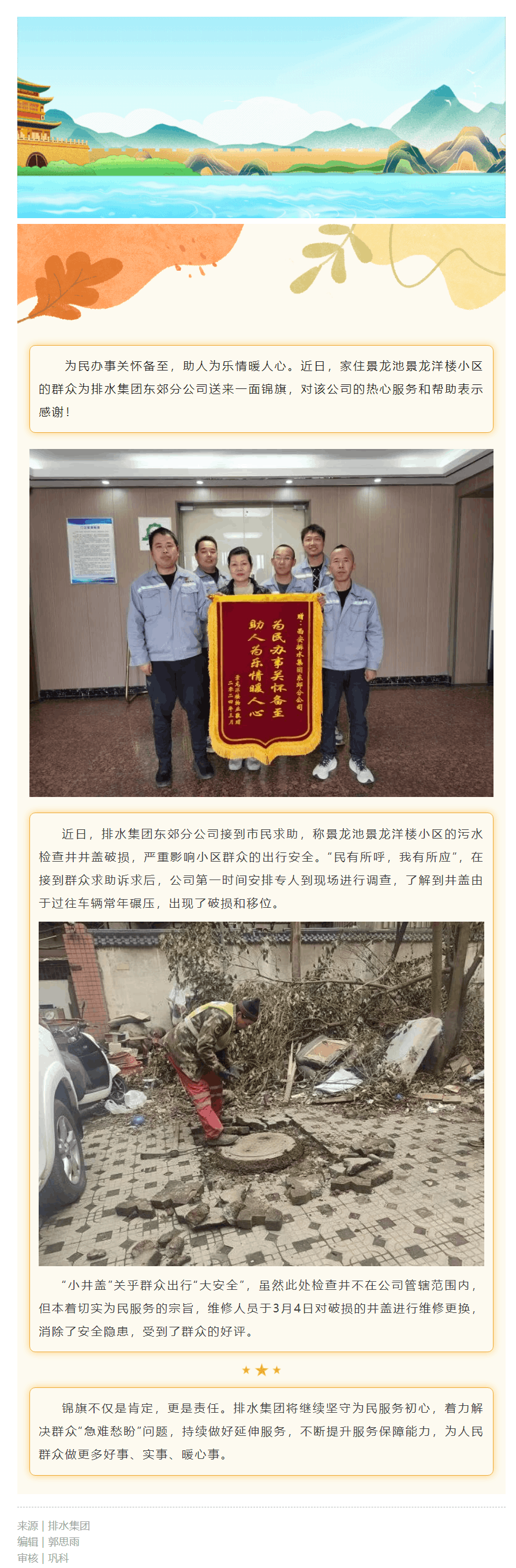 修復井蓋除隱患 暖心服務解民憂.png 修復井蓋除隱患 暖心服務解民憂.png