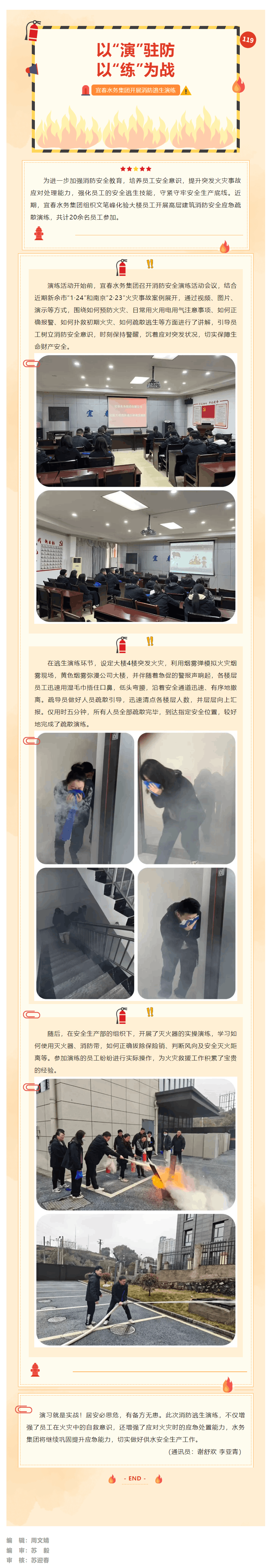 【大抓落實 狠抓項目】以“演”筑防，以“練”為戰(zhàn) ——宜春水務集團開展消防逃生演練.png