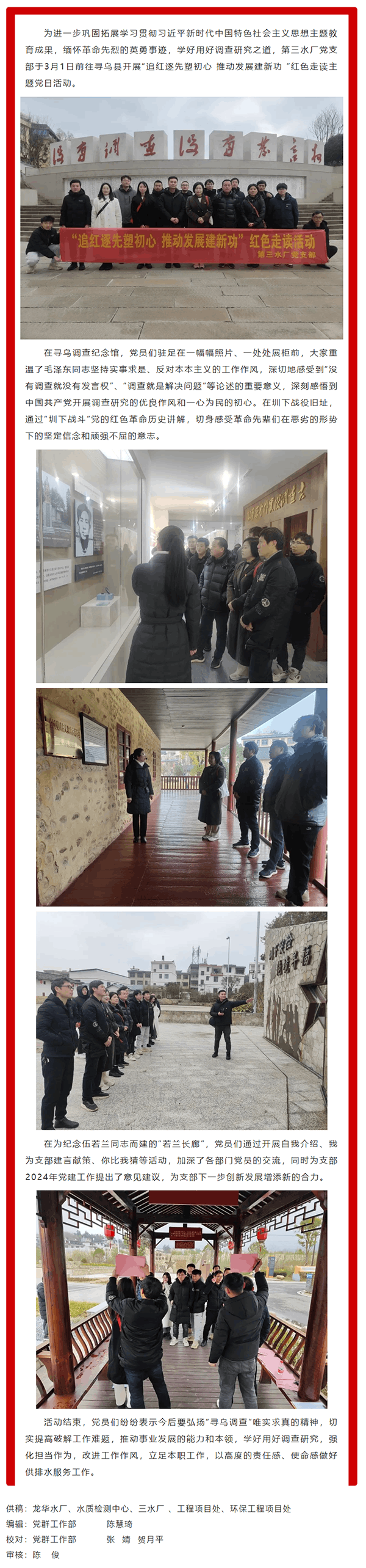 紅色走讀塑初心 推動發展建新功.png