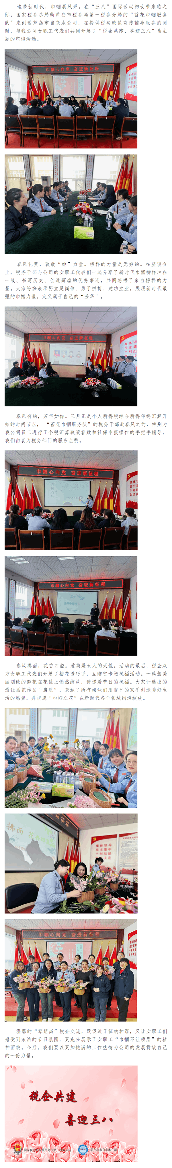 稅企共建 喜迎三八.png 稅企共建 喜迎三八.png
