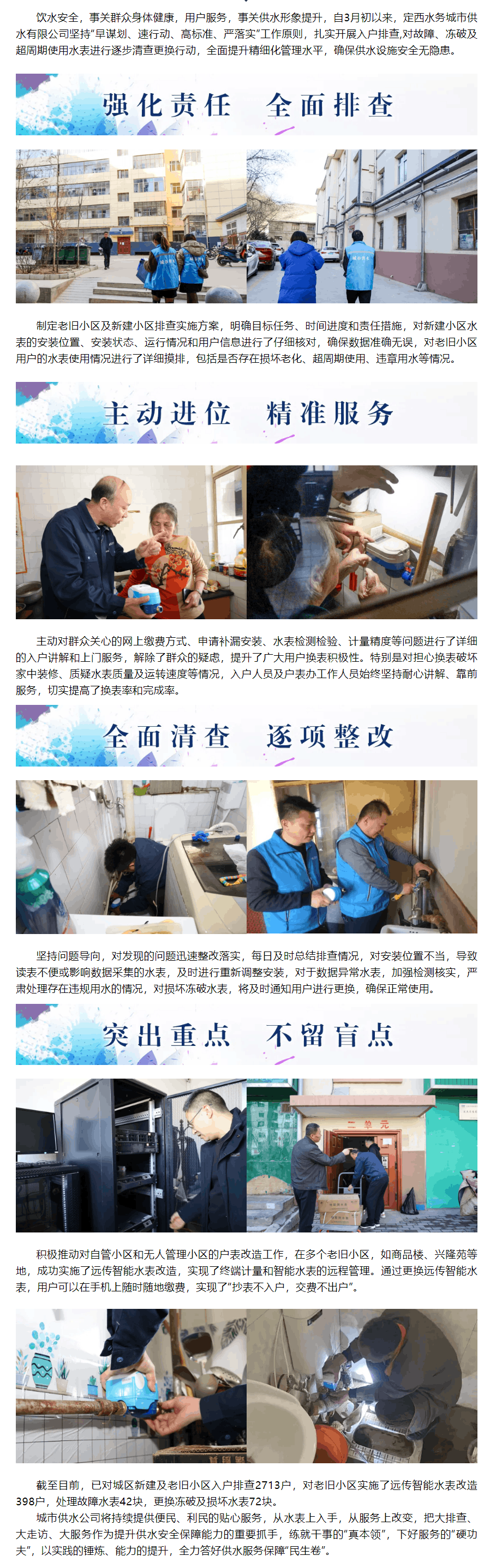 鉚足干勁“加速跑” 奏響服務“奮進曲”—定西水務城市供水有限公司扎實開展入戶排查工作.png