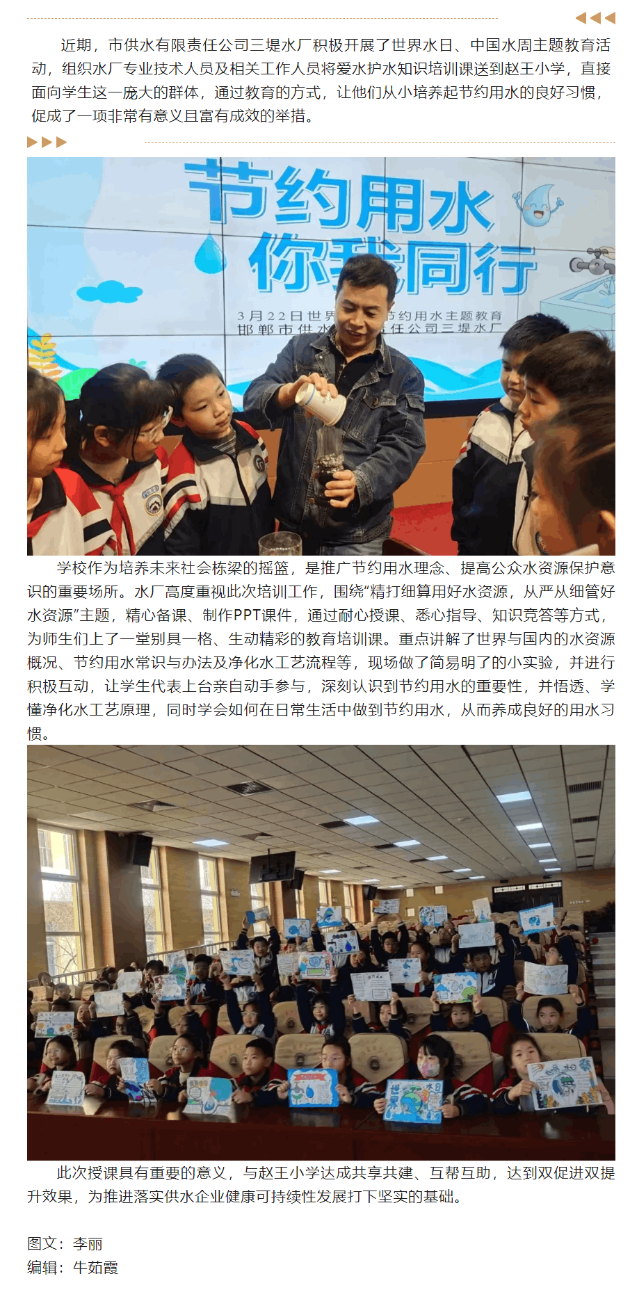 【中國水周】三堤水廠愛水護水知識進校園.png 【中國水周】三堤水廠愛水護水知識進校園.png