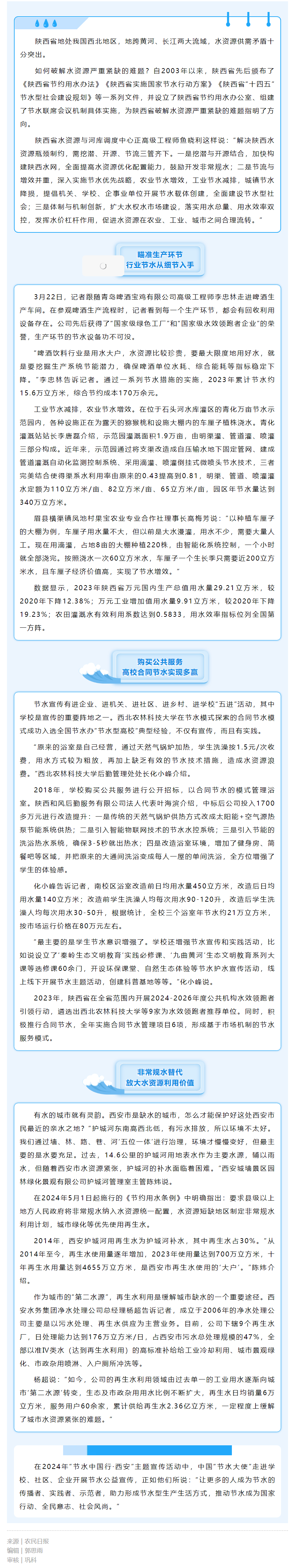 農(nóng)民日報：節(jié)水蔚然成風(fēng) 實(shí)踐無處不在.png