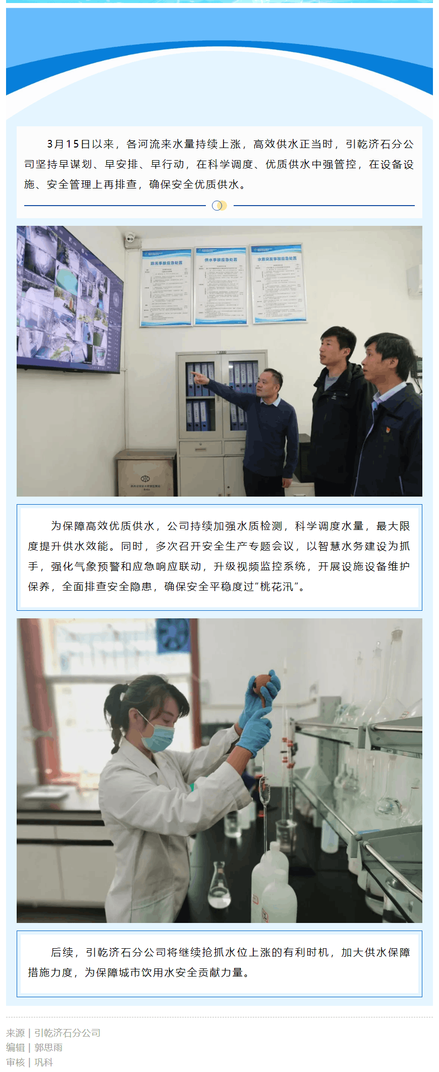 精準識別控水質 嚴密部署保供水.png