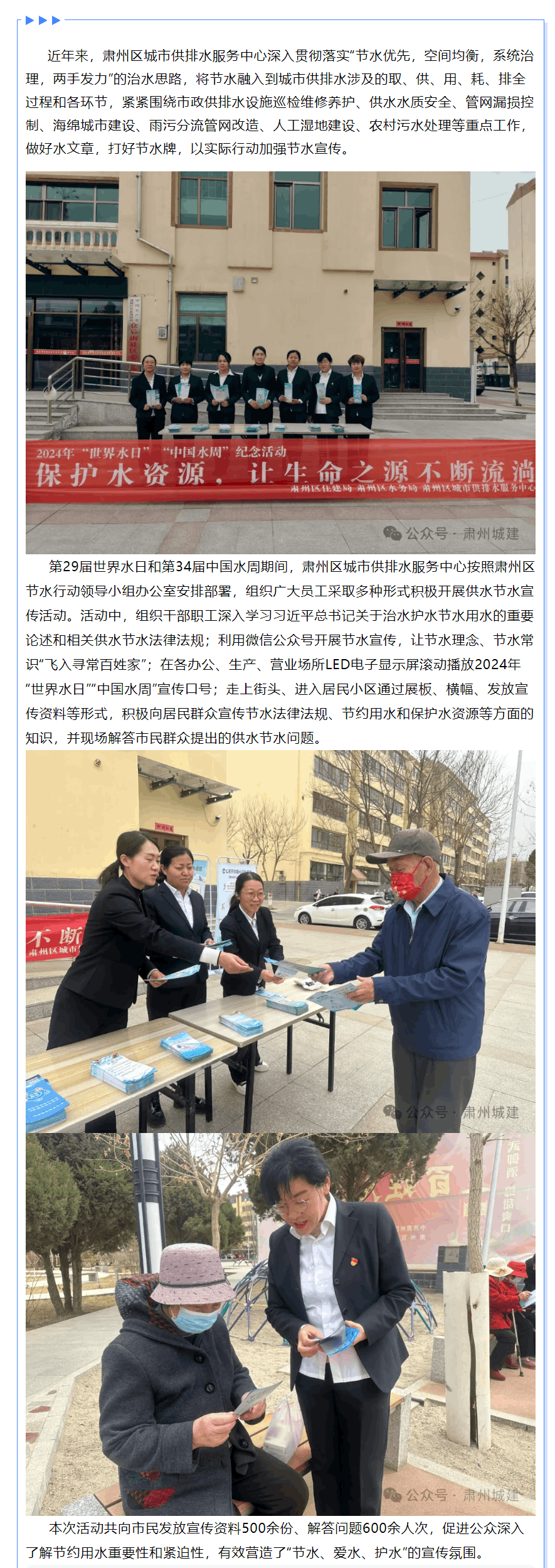 弘揚節水風尚 珍愛生命之源.png