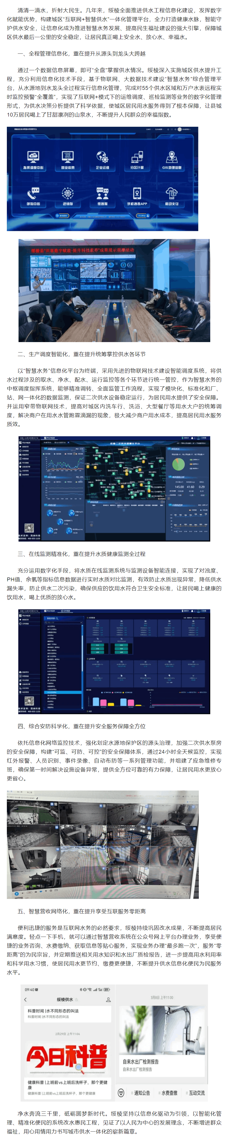 綏棱重塑“智慧水務” 讓供水服務更智能更惠民.png