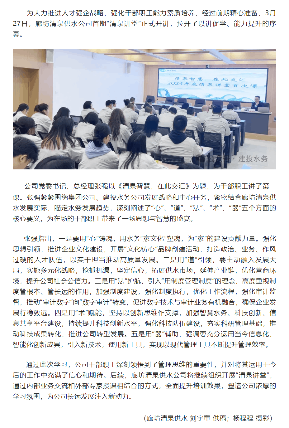 “清泉講堂”正式開講！廊坊清泉供水公司黨委書記、總經理張強主講第一課.png
