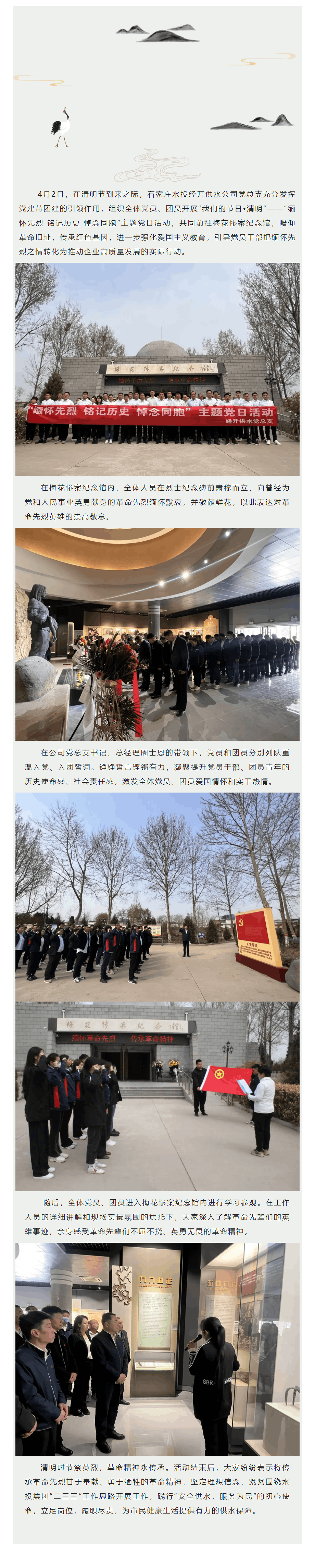 緬懷革命先烈 傳承紅色基因.png