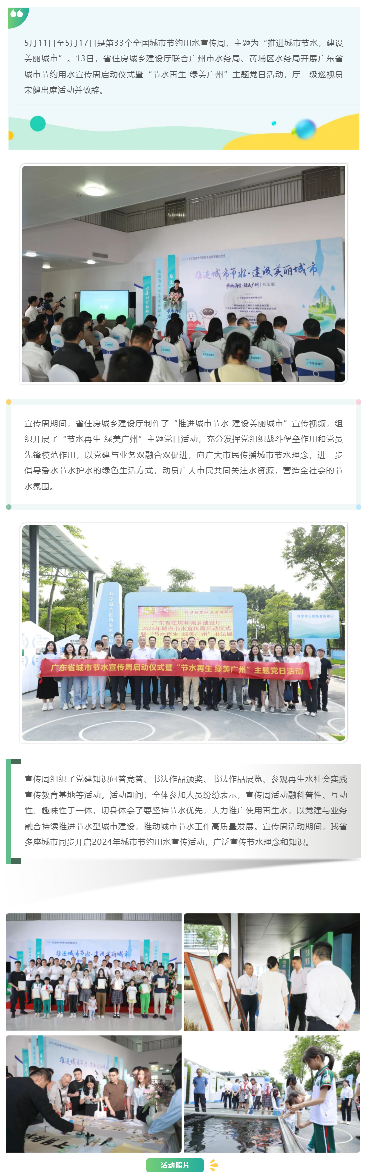 紅旗映碧水 點滴潤民心——省、市、區(qū)聯(lián)合開展廣東省城市節(jié)約用水宣傳周啟動儀式暨“節(jié)水再生 綠美廣州”.png