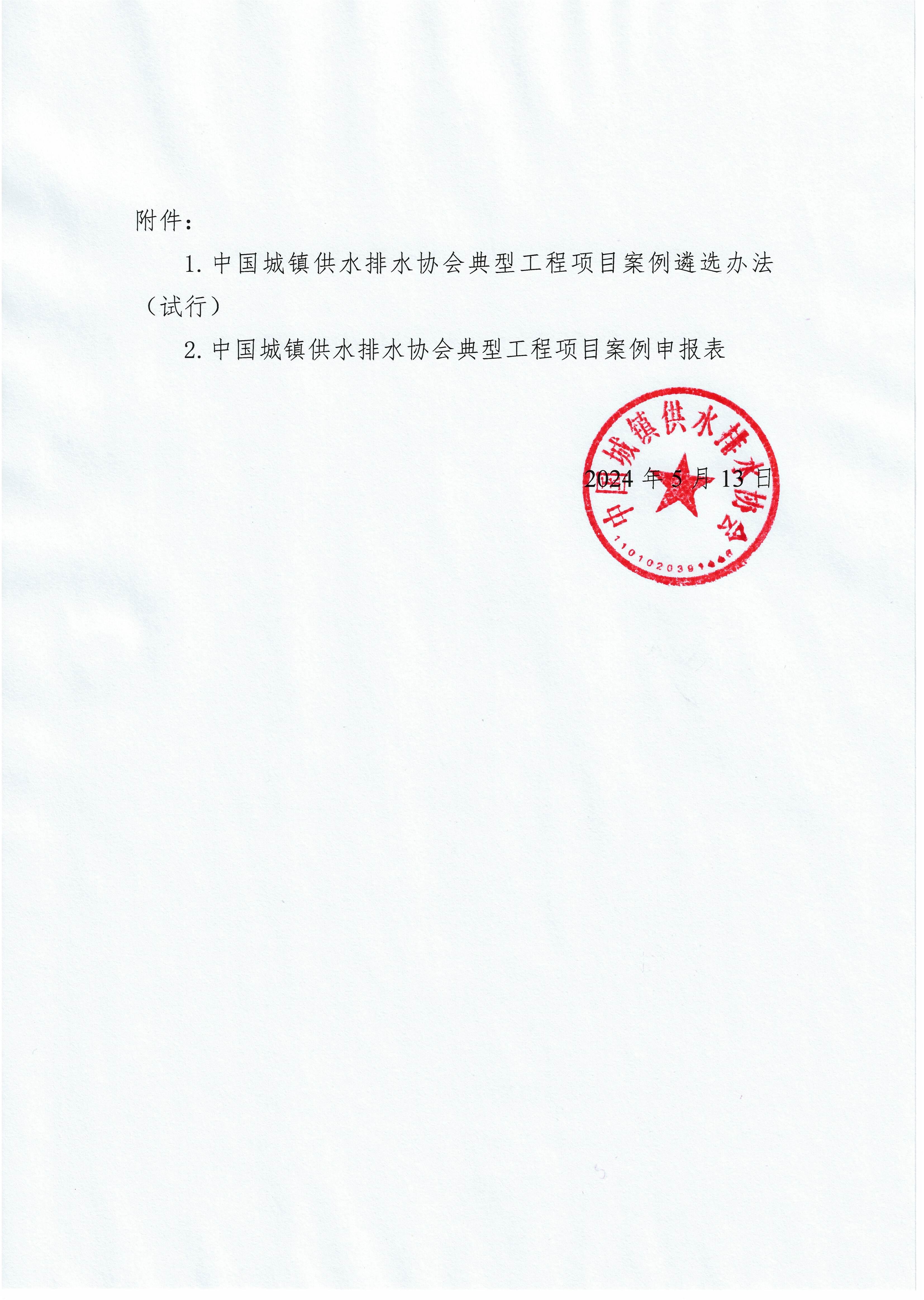 關于組織征集中國城鎮供水排水協會典型工程項目案例庫入庫項目的通知(1)_頁面_3.jpg