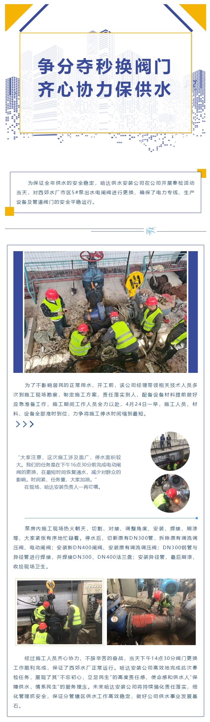 爭分奪秒換閥門 齊心協力保供水.jpg