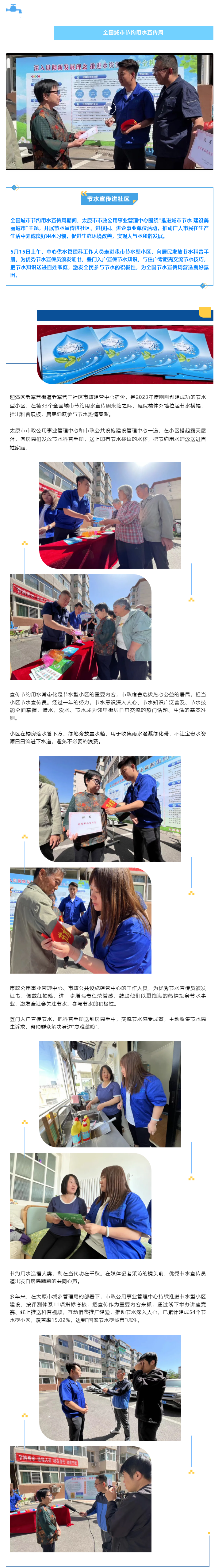 太原市節(jié)水宣傳進(jìn)社區(qū),登門入戶與居民交流零距離.png 太原市節(jié)水宣傳進(jìn)社區(qū),登門入戶與居民交流零距離.png