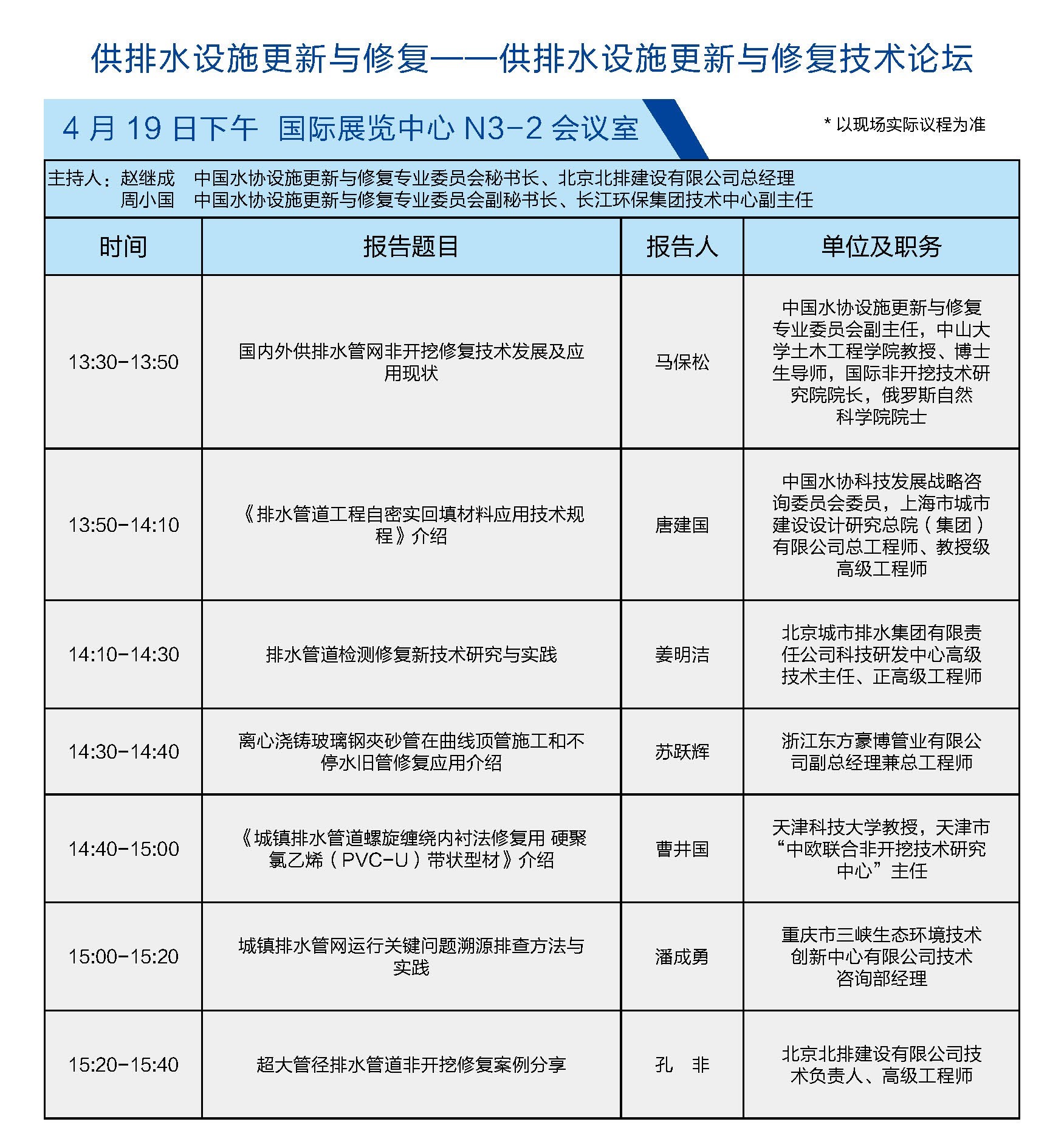 6.供排水設施更新與修復_頁面_1.jpg