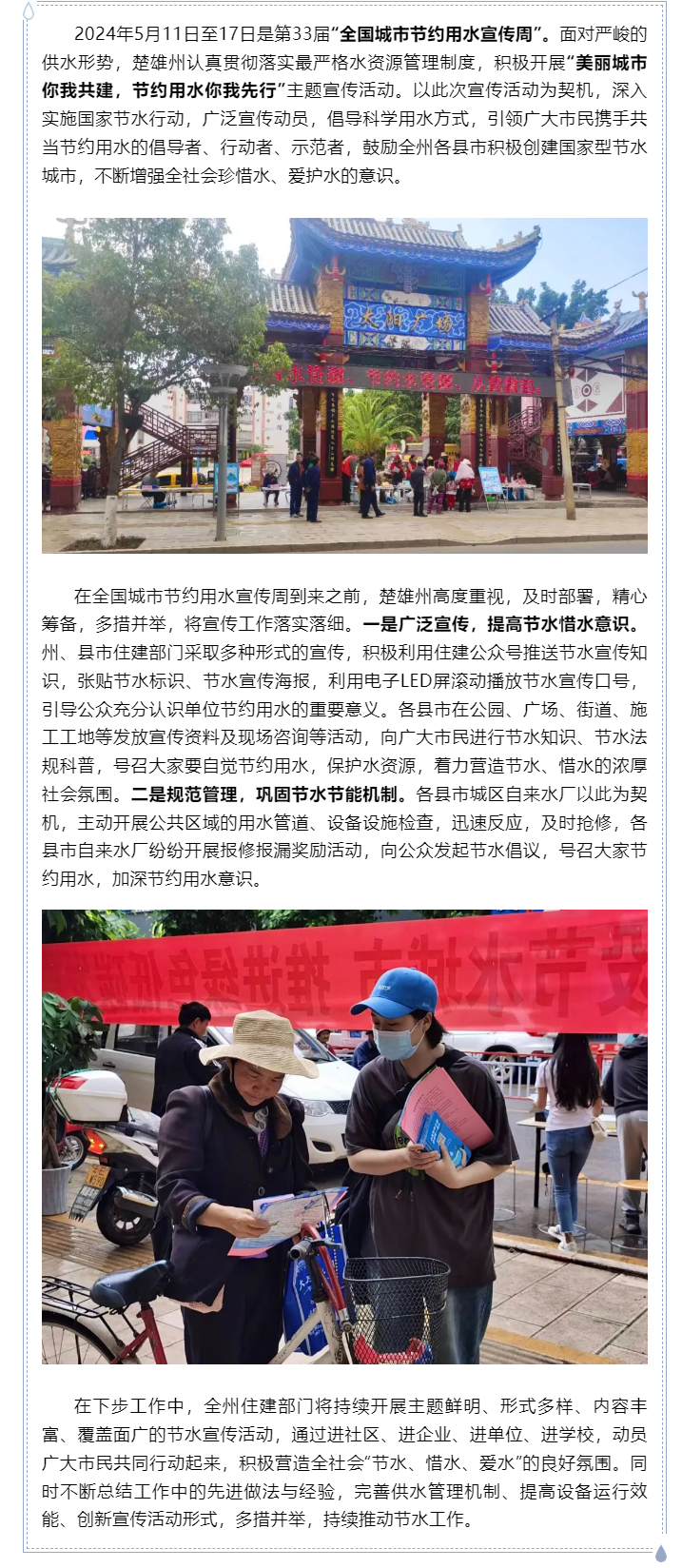 綠色發展節水先行 齊力共建美麗彝州.png