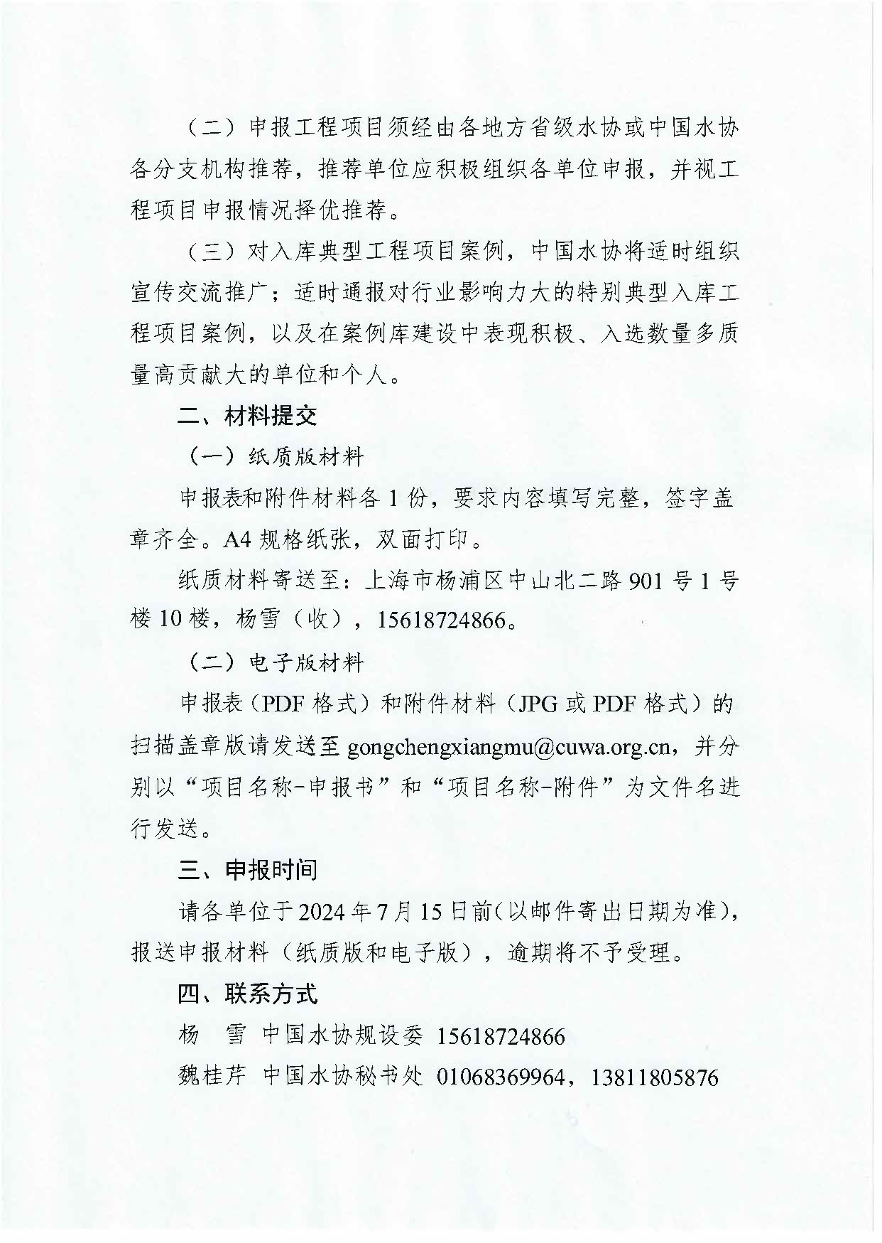 關于組織征集中國城鎮供水排水協會典型工程項目案例庫入庫項目的通知(1)_頁面_2.jpg