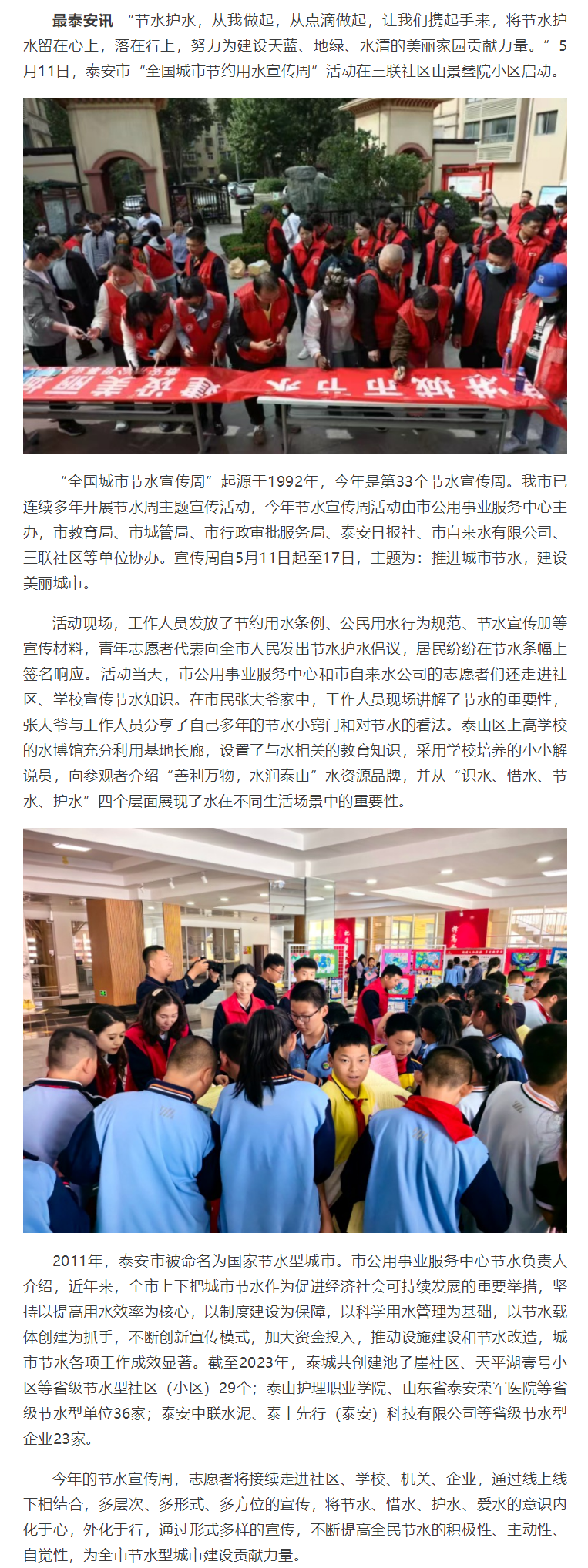 望岳-推進城市節水 建設美麗城市 全市節水宣傳周活動啟動.png