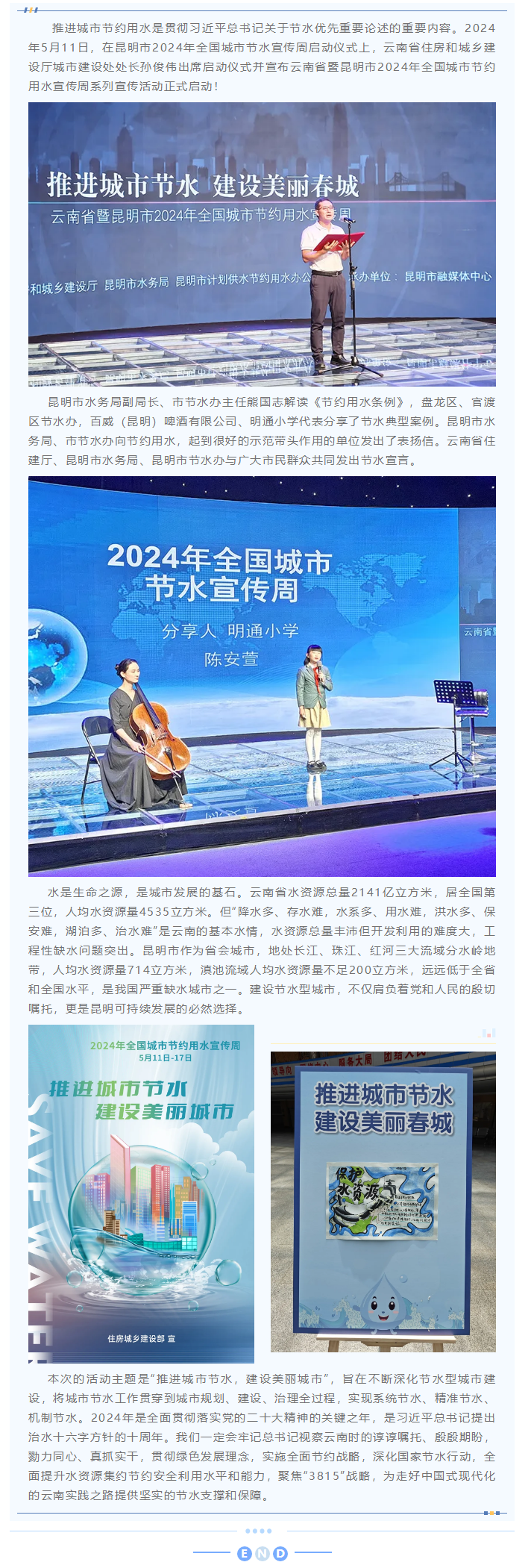 云南省暨昆明市2024年全國城市節約用水宣傳周系列宣傳活動正式啟動.png