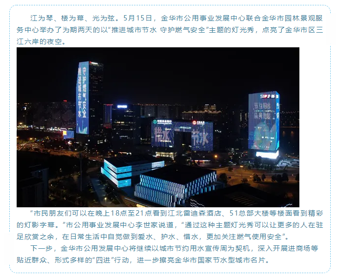 金華市主題燈光秀點亮三江六岸.png 金華市主題燈光秀點亮三江六岸.png