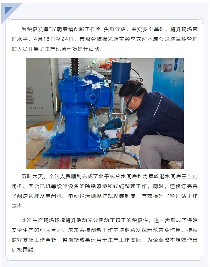 李家河水庫公司將軍嶺管理站開展生產(chǎn)現(xiàn)場環(huán)境提升活動.jpg