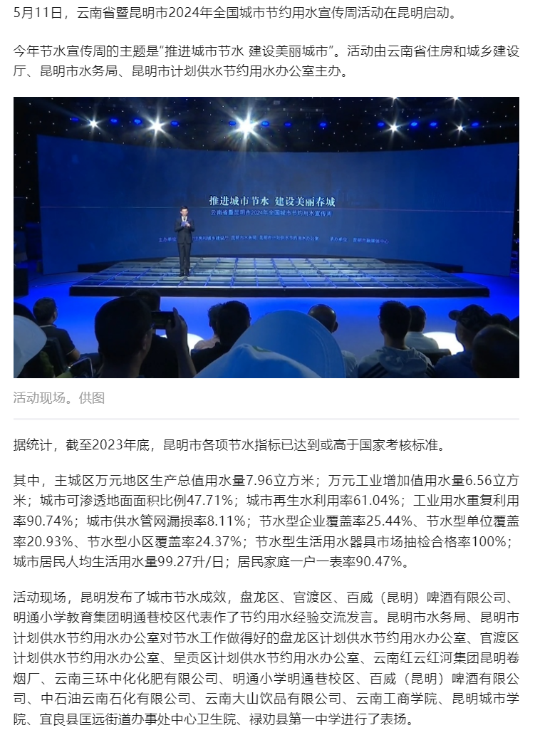 節約用水宣傳周在昆明啟動.png 節約用水宣傳周在昆明啟動.png