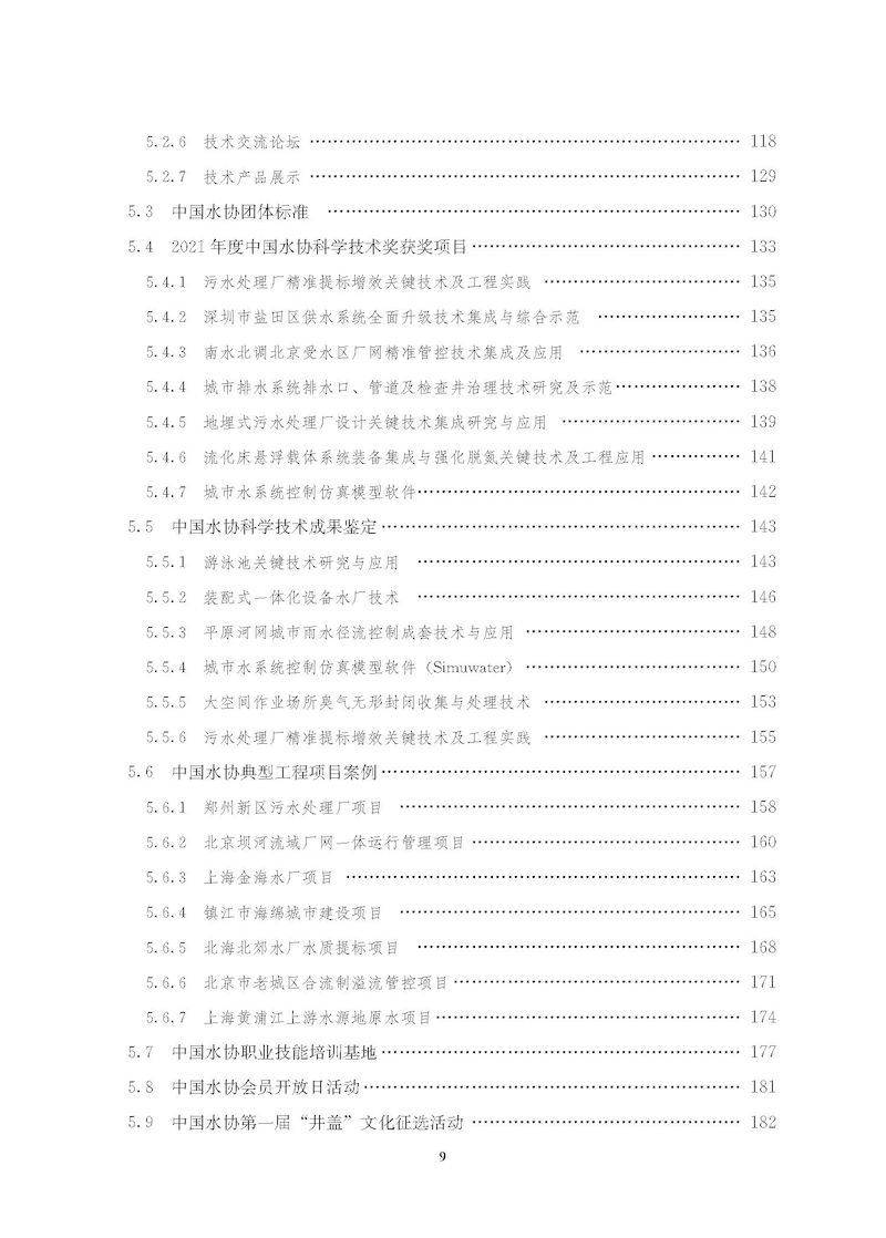 藍皮書2021-文前_頁面_09_結果.jpg