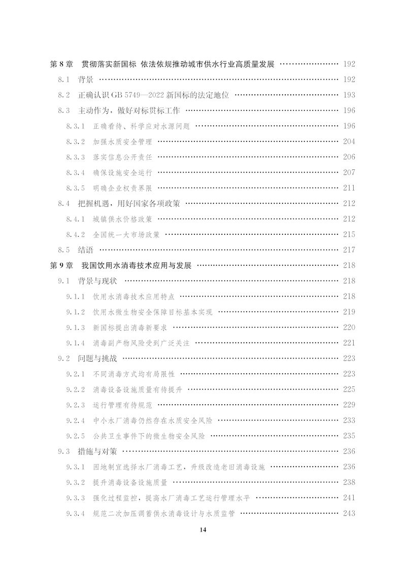 藍皮書2022-文前_頁面_14_結果.jpg